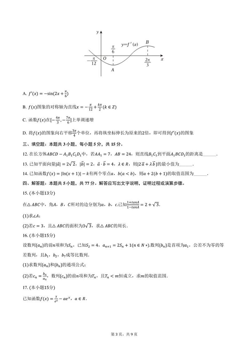 2024～2025学年河北省邯郸市名校联考高三(上)期中数学试卷(含答案)第3页