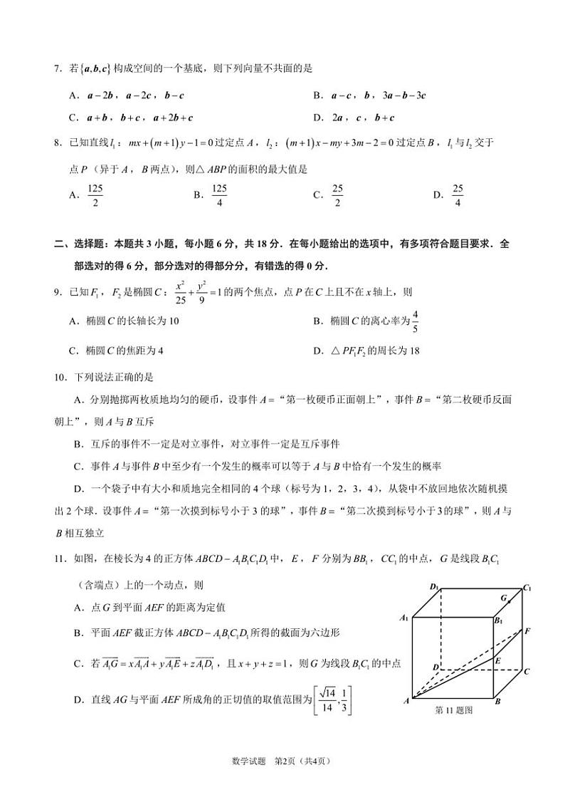 2024～2025学年广东省佛山市南海区高二(上)“升基工程”学业水平监测(12月)数学试卷(含答案)第2页
