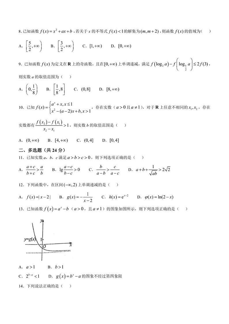 2024～2025学年广东省佛山市南海区第一中学高一(上)12月月考数学试卷(含答案)第2页