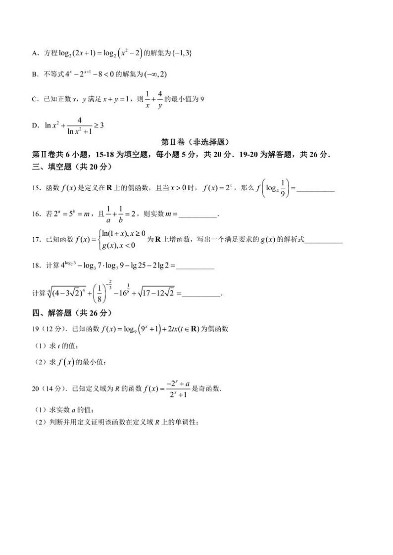 2024～2025学年广东省佛山市南海区第一中学高一(上)12月月考数学试卷(含答案)第3页