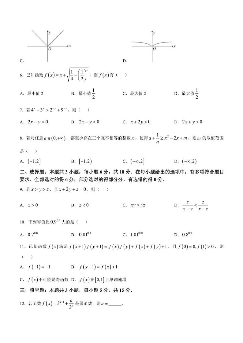 2024～2025学年广东省领航高中联盟高一(上)11月第一次联合考试数学试卷(含解析)第2页