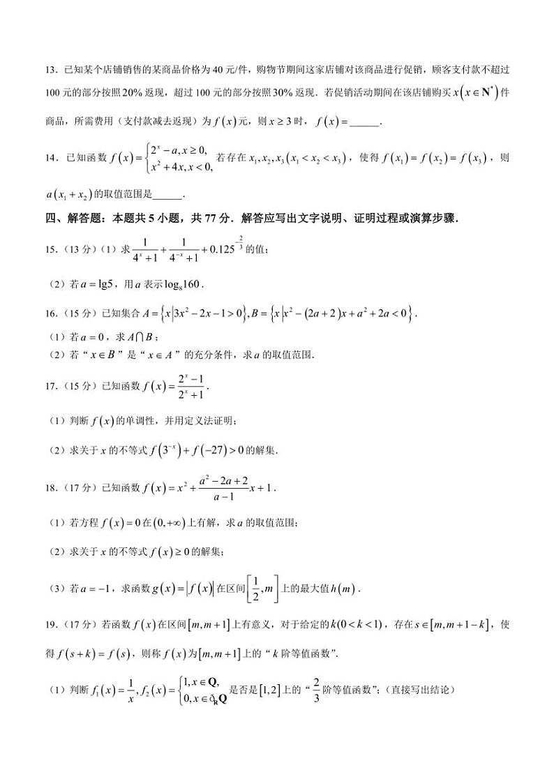 2024～2025学年广东省领航高中联盟高一(上)11月第一次联合考试数学试卷(含解析)第3页