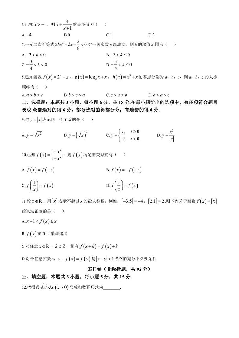2024～2025学年广西壮族自治区柳州市高一(上)12月联考数学试卷(含答案)第2页