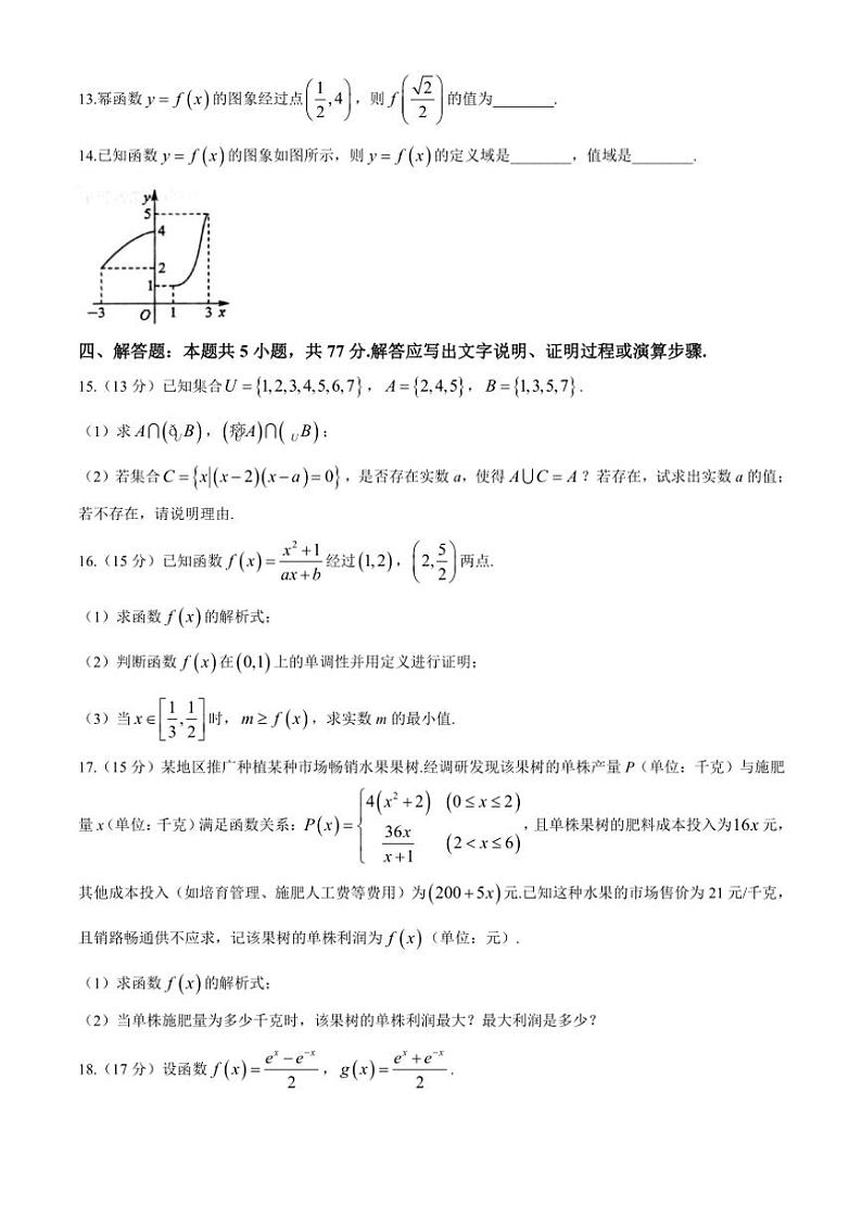 2024～2025学年广西壮族自治区柳州市高一(上)12月联考数学试卷(含答案)第3页