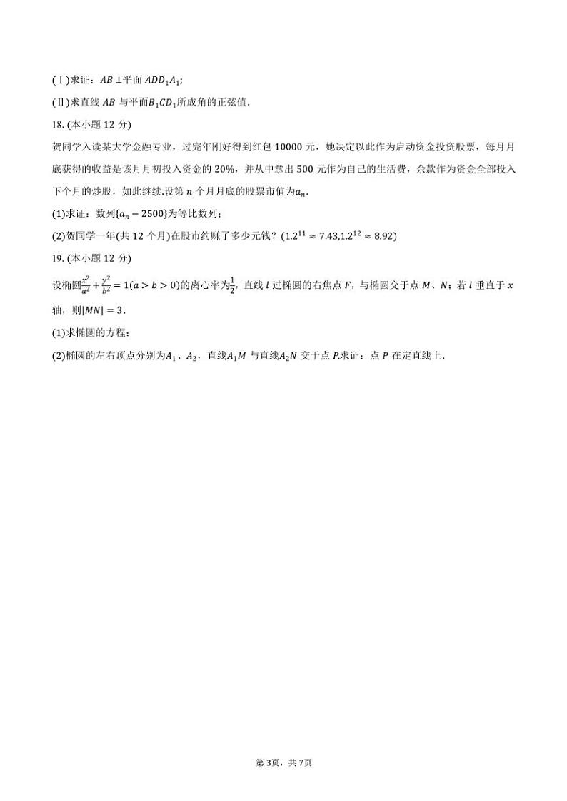 2024～2025学年湖南省娄底一中高二(上)12月第二次质量检测数学试卷(含答案)第3页