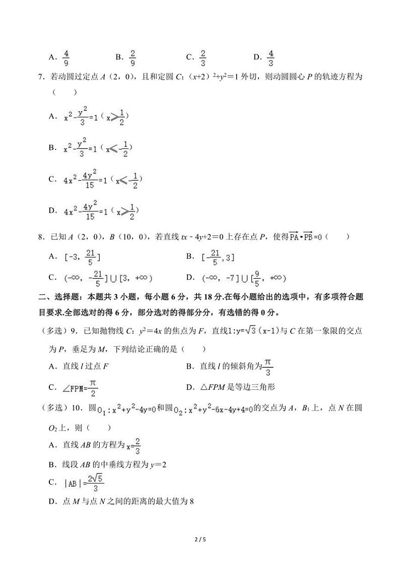 2024～2025学年河北省邢台市质检联盟高二(上)期中数学试卷(无答案)第2页