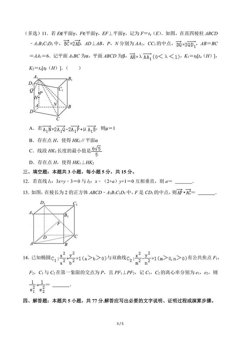 2024～2025学年河北省邢台市质检联盟高二(上)期中数学试卷(无答案)第3页