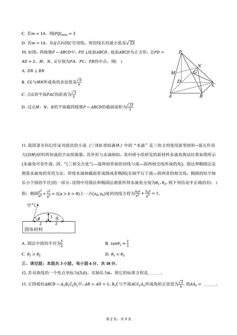 2024～2025学年黑龙江省大庆市大庆中学高二(上)期中数学试卷(含答案)第2页