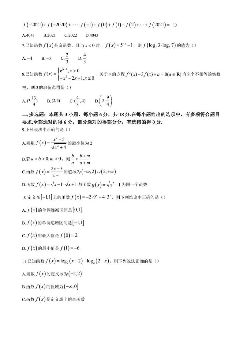 2024～2025学年黑龙江省龙东地区高一(上)阶段测试(三)数学试卷(含解析)第2页
