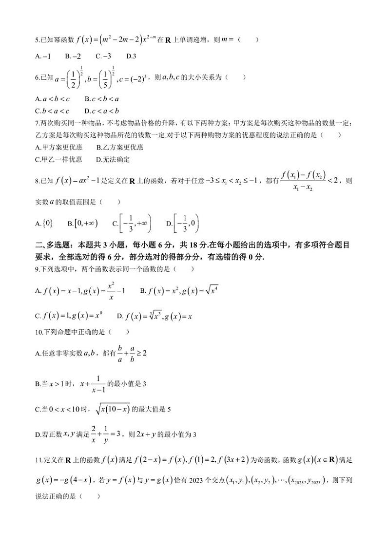 2024～2025学年湖南省湘潭市湘潭县第一中学高一(上)期中数学试卷(含答案)第2页