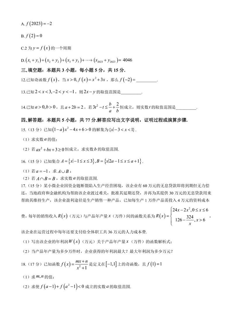 2024～2025学年湖南省湘潭市湘潭县第一中学高一(上)期中数学试卷(含答案)第3页