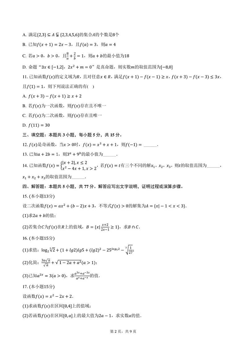 2024～2025学年江苏省南京外国语学校高一(上)期中数学试卷(含答案)第2页