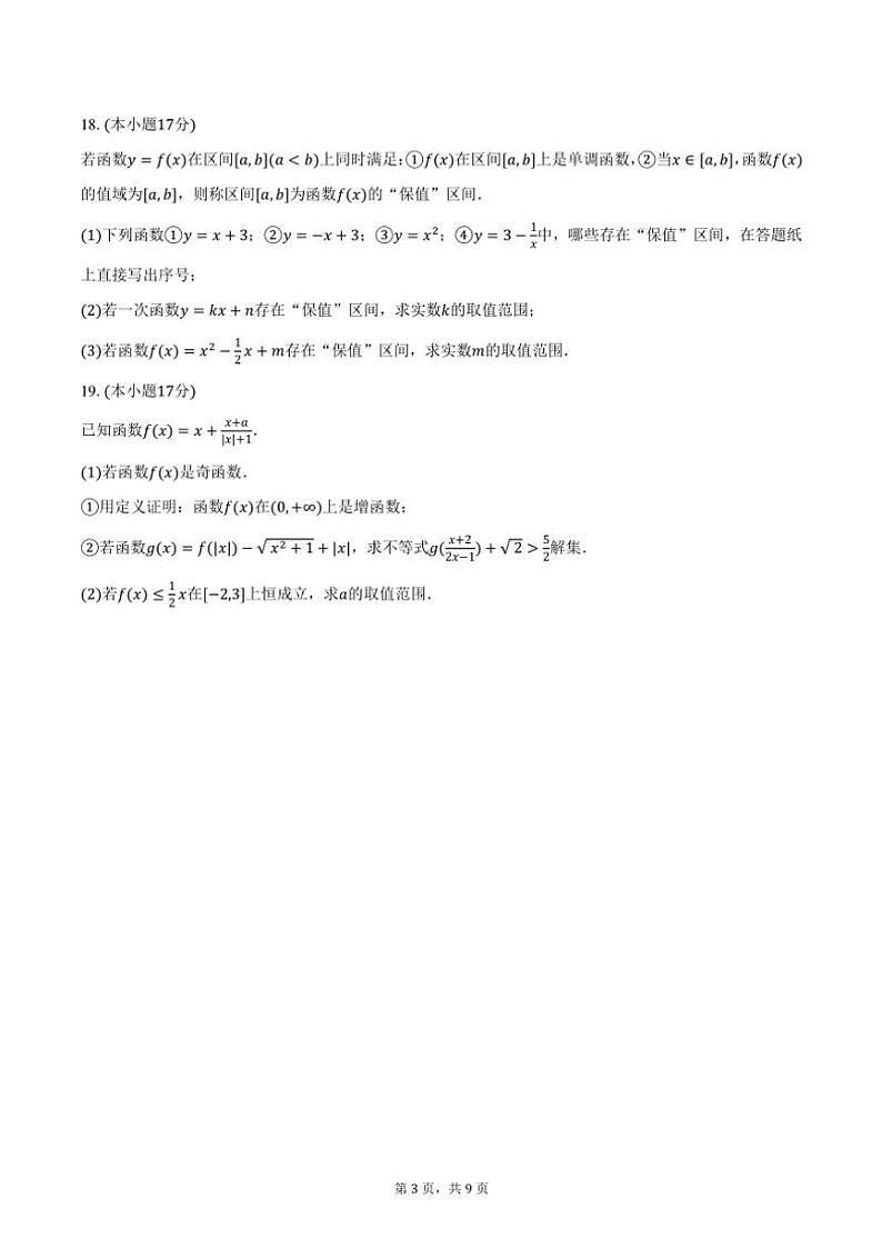 2024～2025学年江苏省南京外国语学校高一(上)期中数学试卷(含答案)第3页
