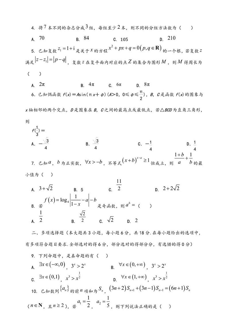 2024～2025学年江苏省扬州市高邮中学高三(上)11月月考数学试卷(含答案)第2页