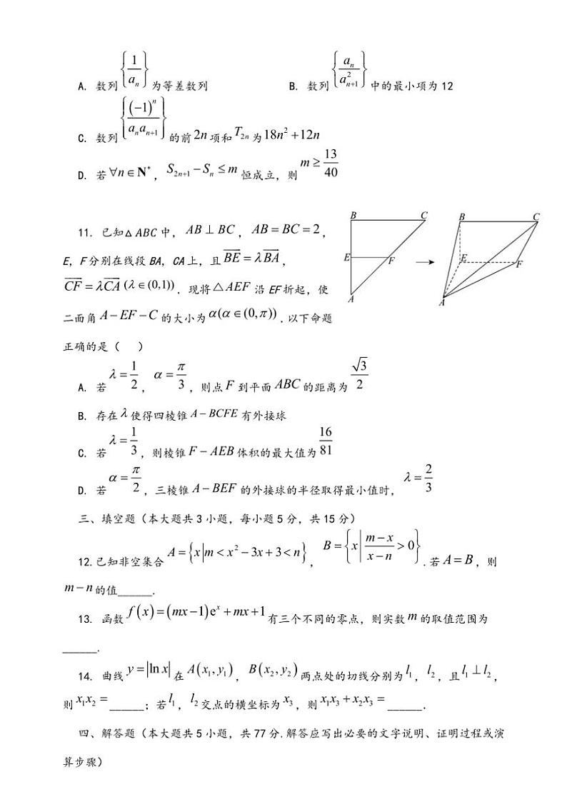 2024～2025学年江苏省扬州市高邮中学高三(上)11月月考数学试卷(含答案)第3页