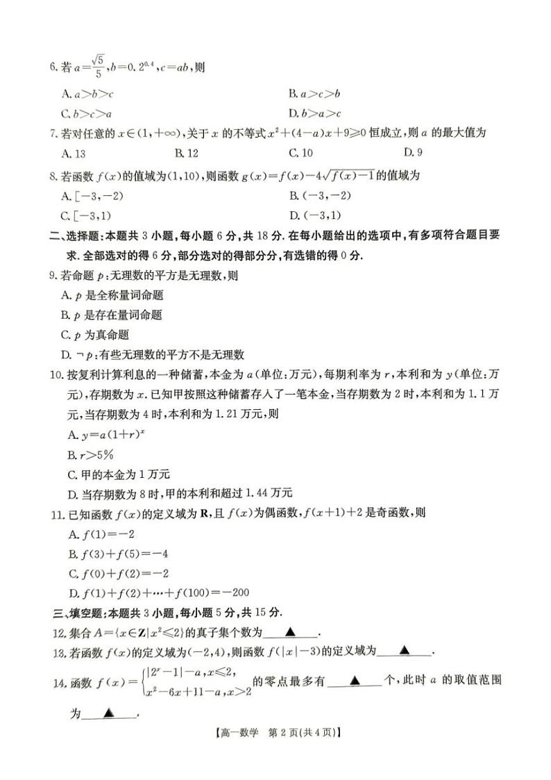 2024～2025学年辽宁省朝阳市凌源市实验中学高一(上)第三次月考数学试卷(含解析)第2页