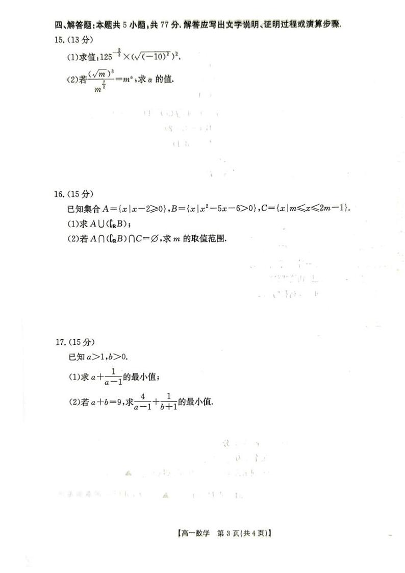 2024～2025学年辽宁省朝阳市凌源市实验中学高一(上)第三次月考数学试卷(含解析)第3页