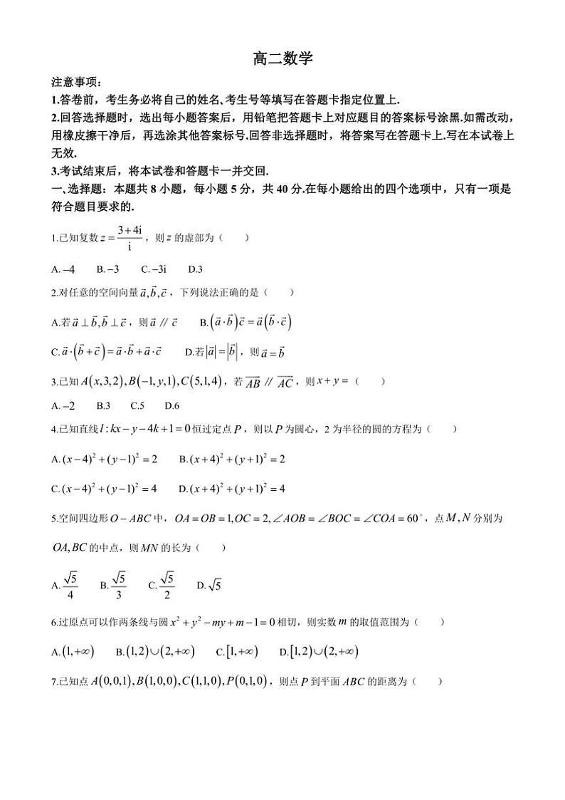 2024～2025学年山东省威海市乳山市银滩高级中学高二(上)期中数学试卷(含答案)第1页