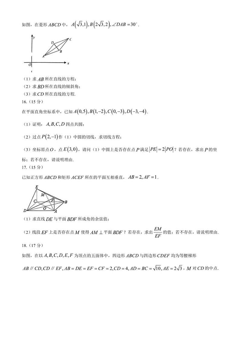 2024～2025学年山东省威海市乳山市银滩高级中学高二(上)期中数学试卷(含答案)第3页