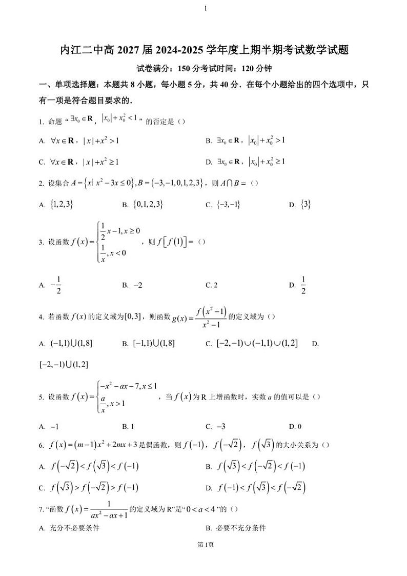 2024～2025学年四川省内江市第二中学高一(上)期中数学试卷(含答案)第1页