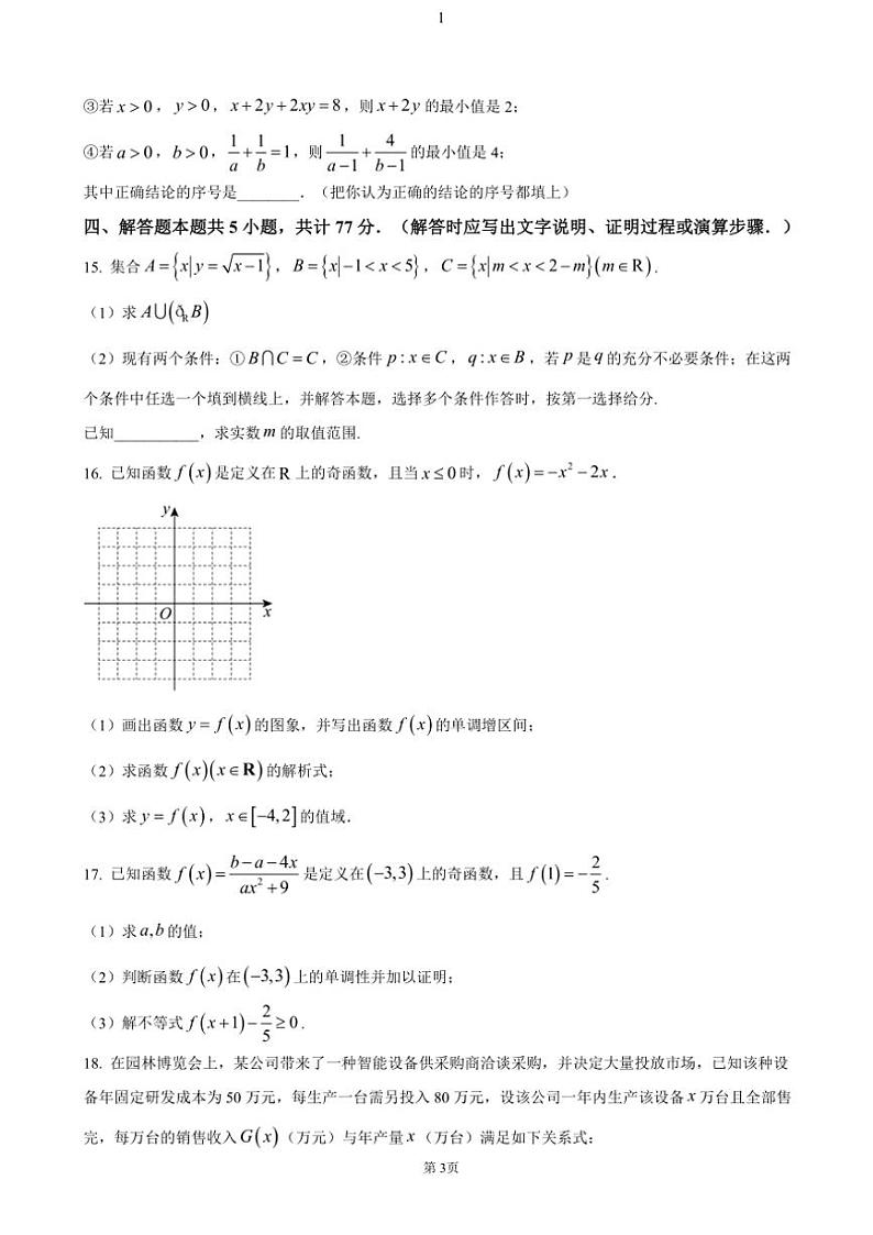 2024～2025学年四川省内江市第二中学高一(上)期中数学试卷(含答案)第3页