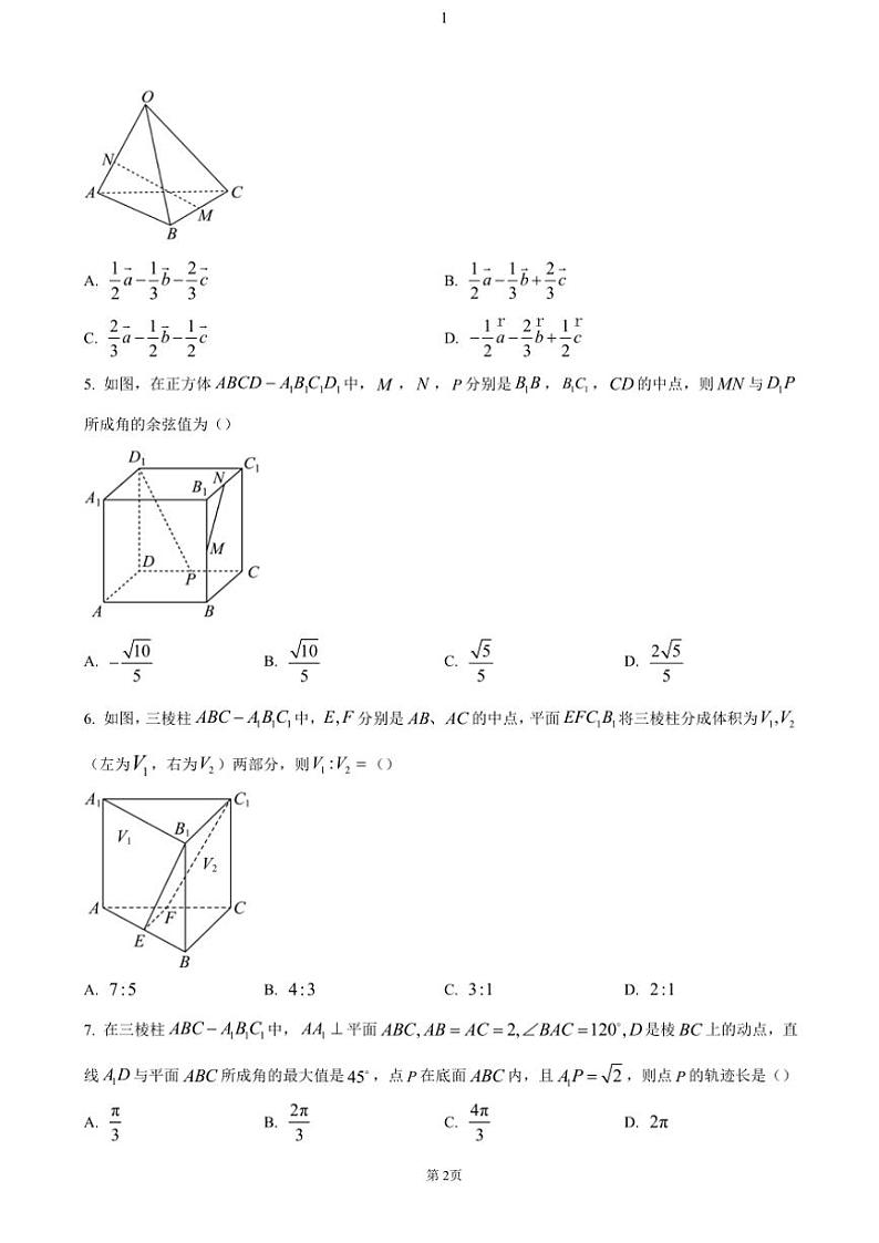 2024～2025学年四川省内江市第六中学高二(上)期中数学试卷(含答案)第2页