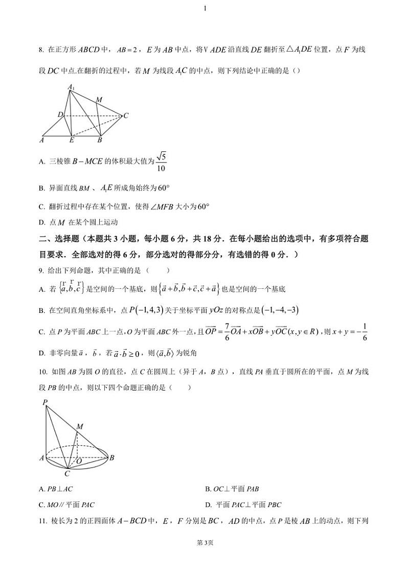 2024～2025学年四川省内江市第六中学高二(上)期中数学试卷(含答案)第3页