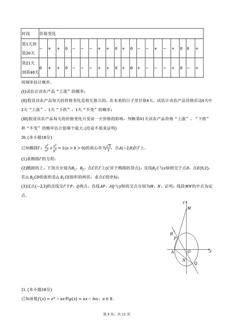 2024～2025学年上海市青浦高级中学高三(上)质检数学试卷(含答案)第3页