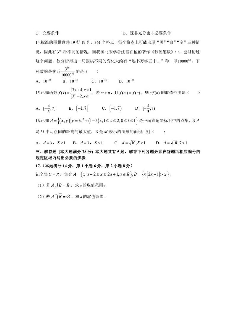 2024～2025学年上海市松江二中高一(上)期中数学试卷(原卷版+解析版)第2页