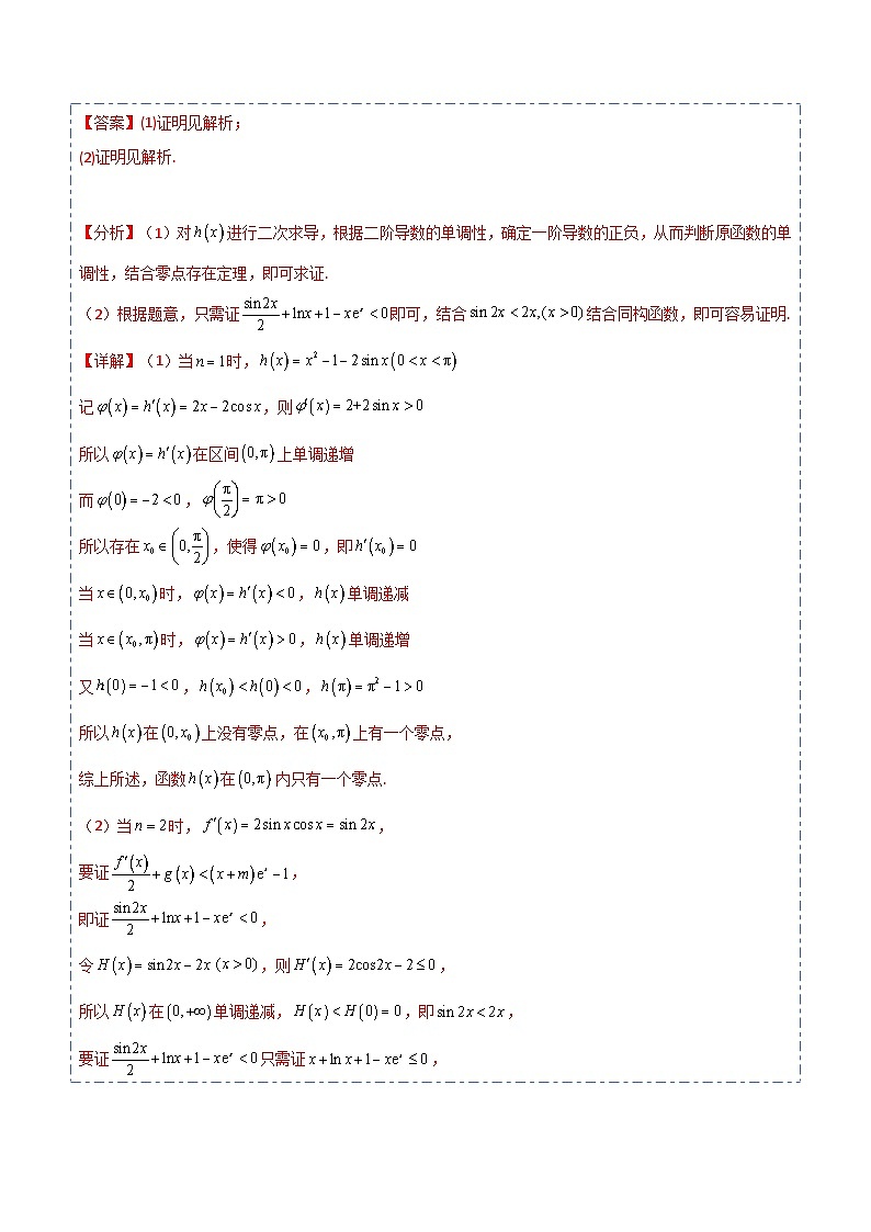 专题15 导数的应用--函数的零点问题5题型分类-备战2025年高考数学一轮专题复习全套考点突破和专题检测（解析版）第3页