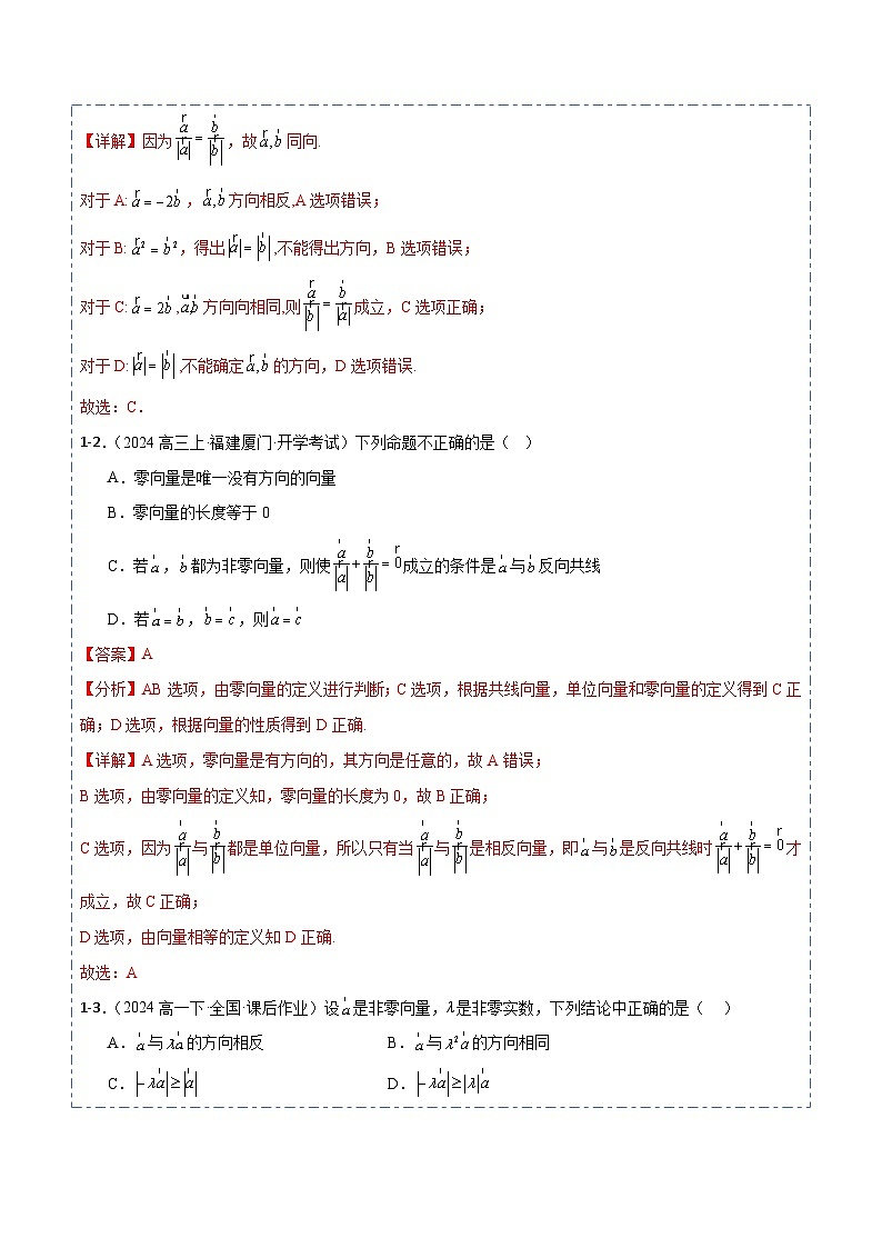 专题22 平面向量的概念及线性运算5题型分类-备战2025年高考数学一轮专题复习全套考点突破和专题检测（解析版）第3页