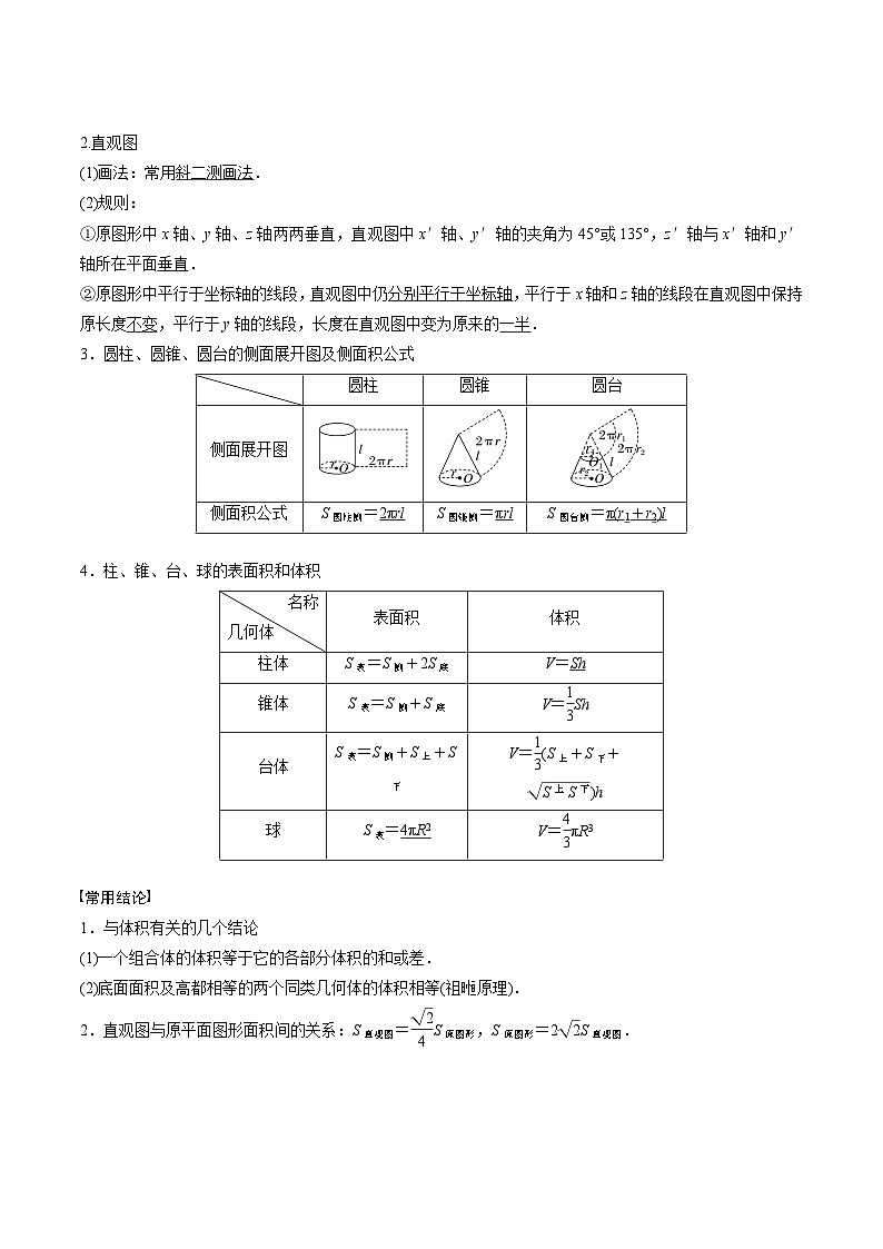 专题31 空间几何体的结构特征、表面积与体积6题型分类-备战2025年高考数学一轮专题复习全套考点突破和专题检测（解析版）第2页