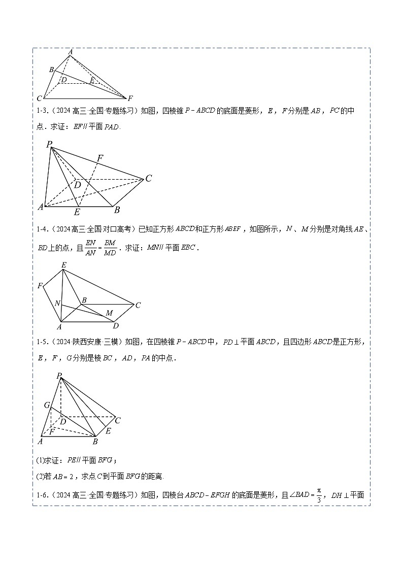 专题33 直线、平面平行的判定与性质6题型分类-备战2025年高考数学一轮专题复习全套考点突破和专题检测（原卷版）第3页