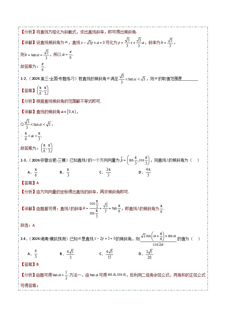 专题38 直线的方程8题型分类-备战2025年高考数学一轮专题复习全套考点突破和专题检测（解析版）第3页