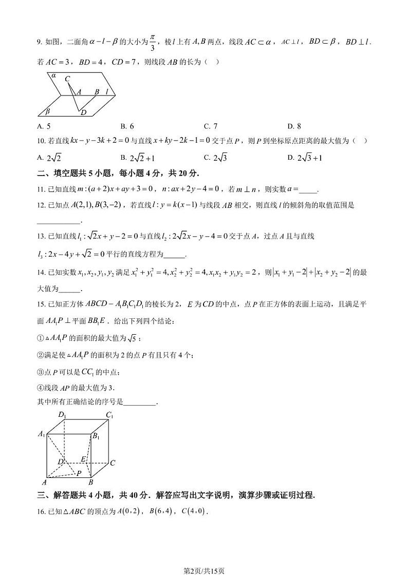 2024北京人大附中高二（上）统练三数学试题及答案第2页