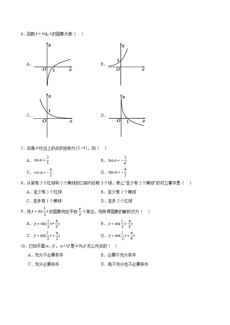 2025年广东省普通高中学业水平合格性考试数学模拟卷（五）第2页