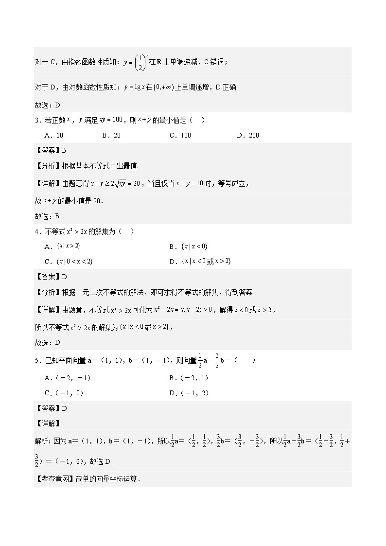 2025年广东省普通高中学业水平合格性考试数学模拟卷（五）解析版第2页