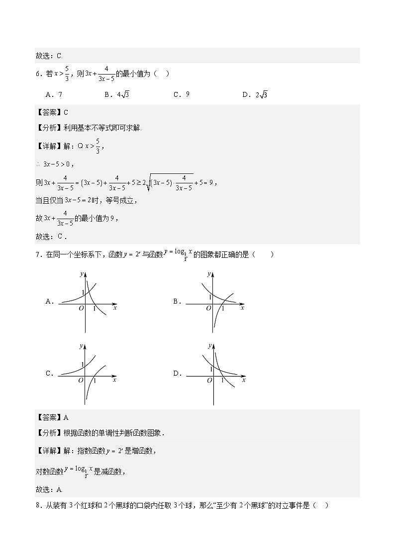 2025年广东普通高中学业水平合格性考试数学模拟卷（六）解析版第3页