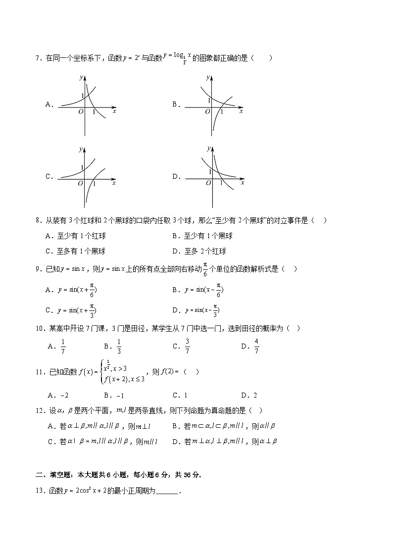2025年广东普通高中学业水平合格性考试数学模拟卷（六）第2页