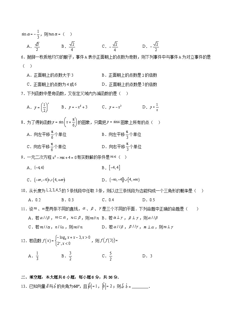 2025年广东普通高中学业水平合格性考试数学模拟卷（七）第2页
