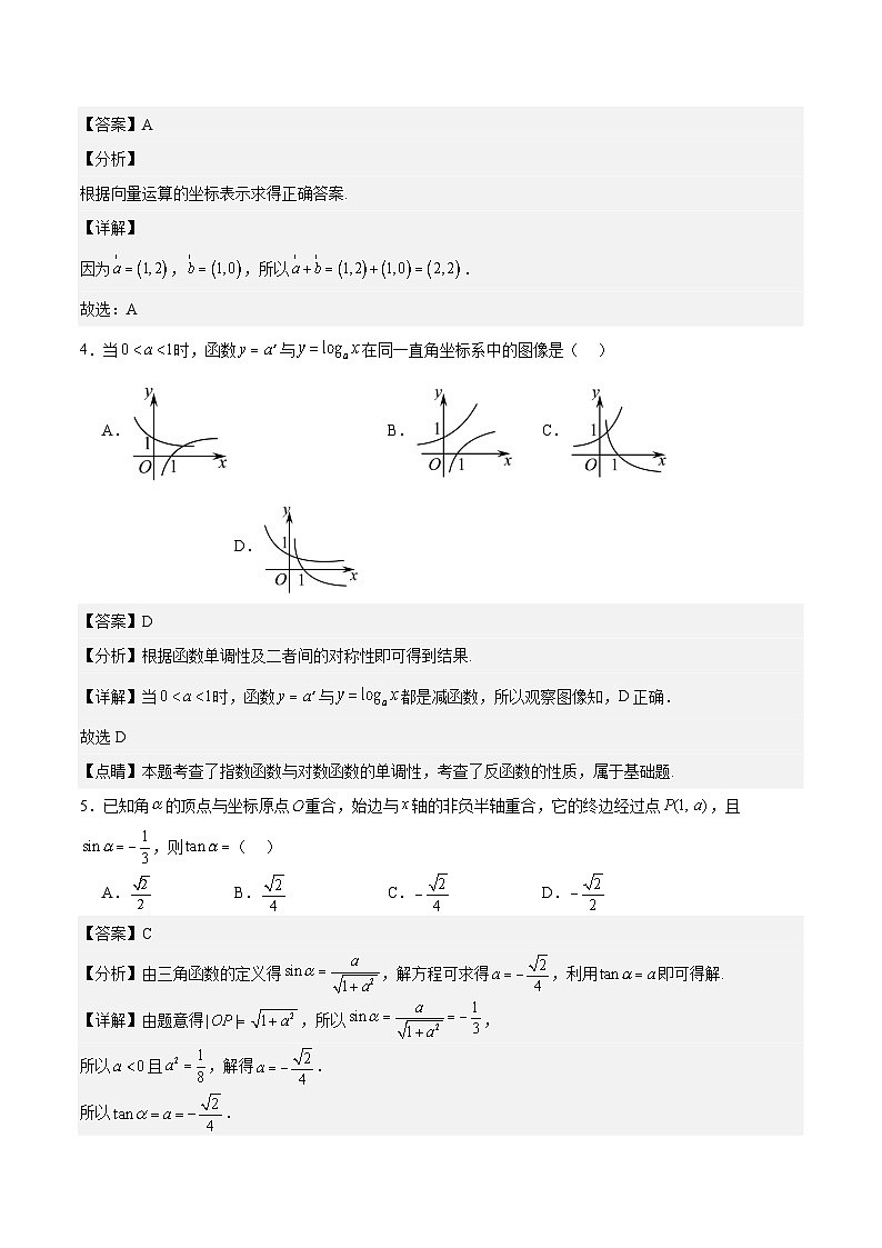 2025年广东普通高中学业水平合格性考试数学模拟卷（七）解析版第2页