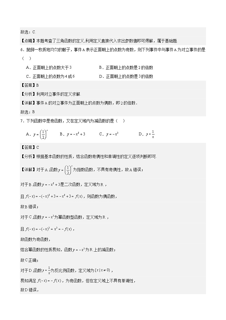 2025年广东普通高中学业水平合格性考试数学模拟卷（七）解析版第3页