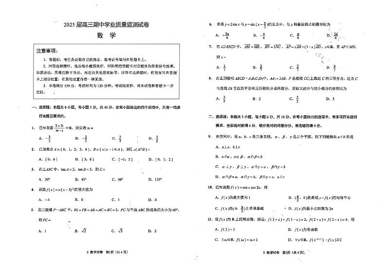 江苏省海安高级中学2024-2025学年高三上学期期中考试数学试题（PDF版附答案）第1页