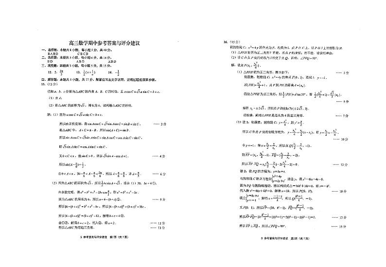 江苏省海安高级中学2024-2025学年高三上学期期中考试数学试题（PDF版附答案）第3页
