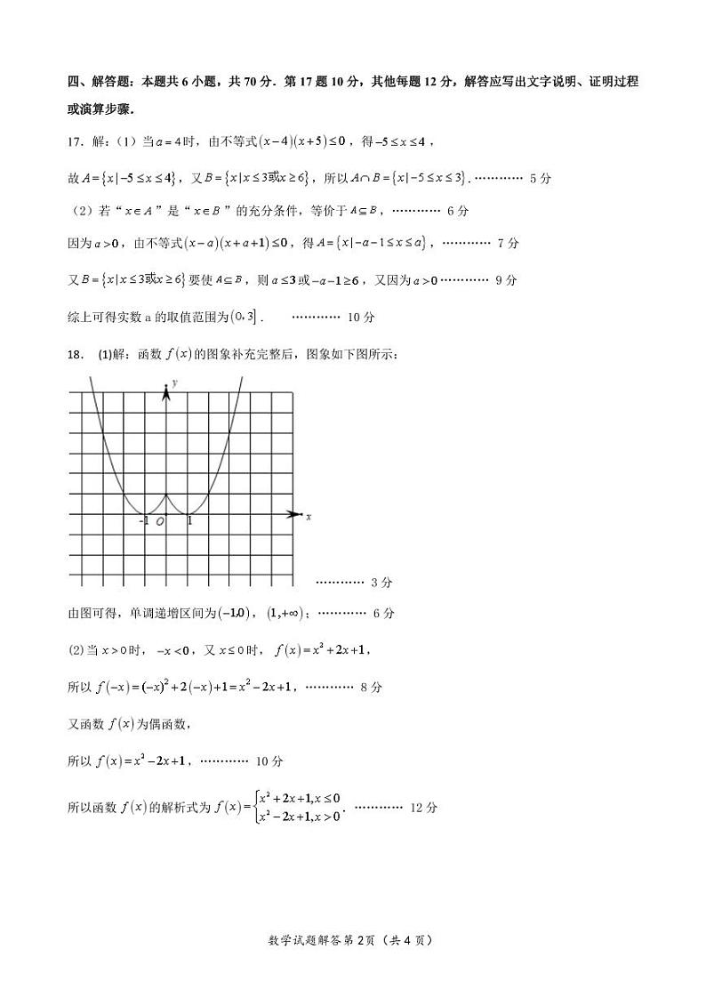 27届高一上学期期中考试数学答案第2页