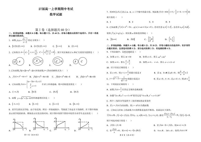 27届高一上学期期中考试数学试题第1页