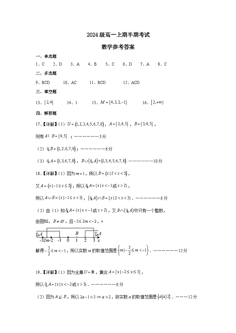 2024级高一上期半期考试数学参考答案docx第1页