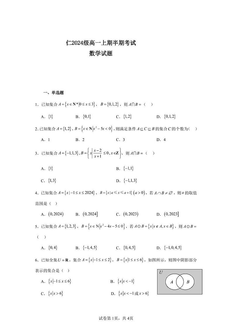 2024级高一上期半期考试数学试题第1页