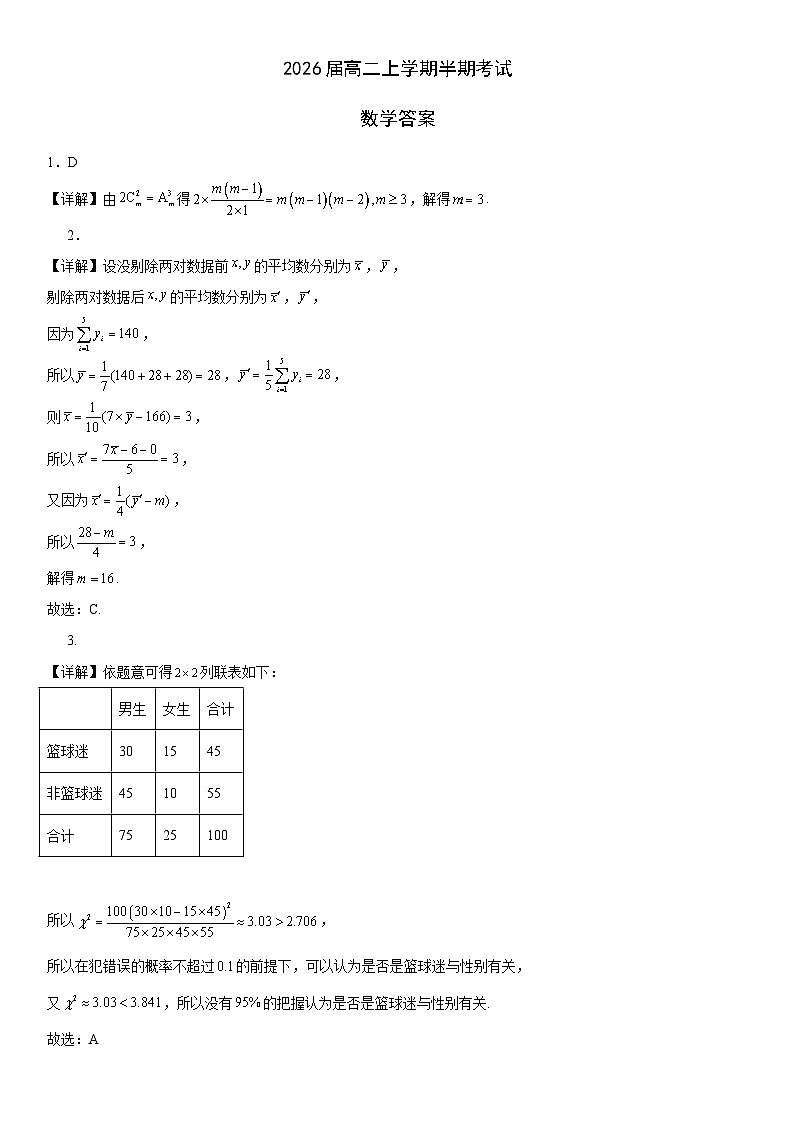 2026届高二上学期半期考试数学答案第1页