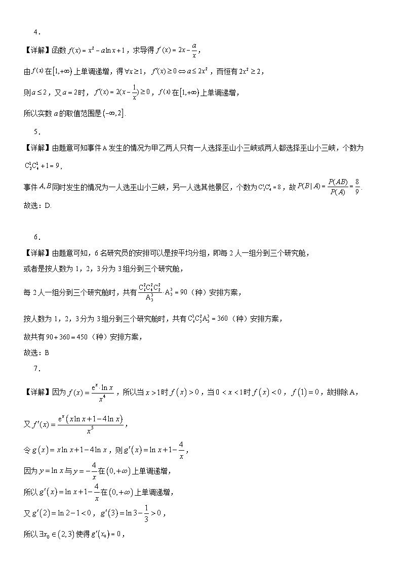 2026届高二上学期半期考试数学答案第2页
